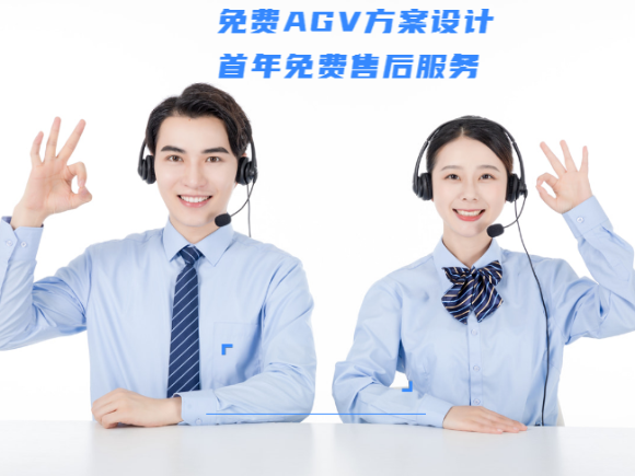 米海AGV搬運機器人的服務優(yōu)勢