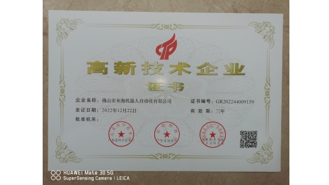 喜訊！熱烈祝賀我司獲得高新技術企業(yè)證書